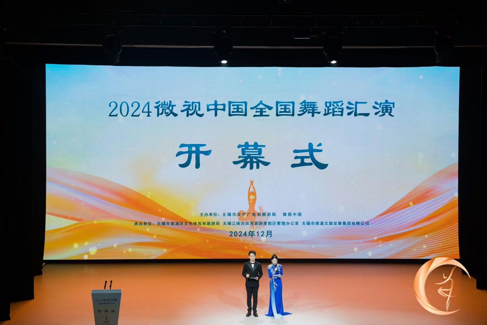 2024 微视中国全国舞蹈汇演 中国舞·芭蕾舞展演
